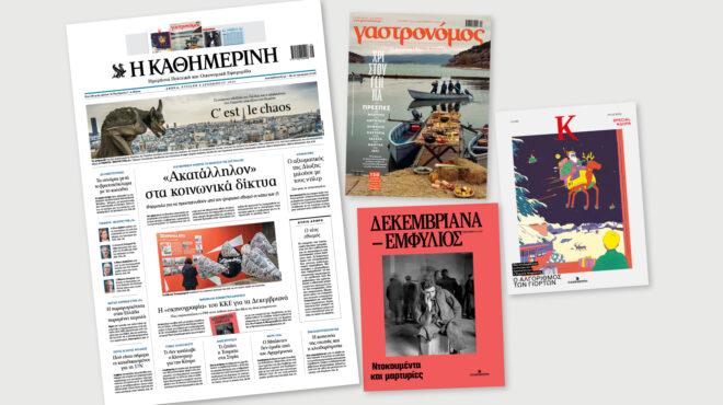 διαβάστε-στην-καθημερινή-της-κυριακ-563362954