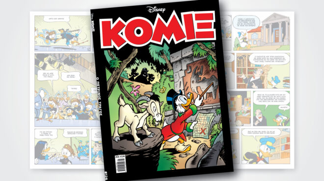 κόμιξ-126-ο-πετρινοσ-τραγοσ-563354107