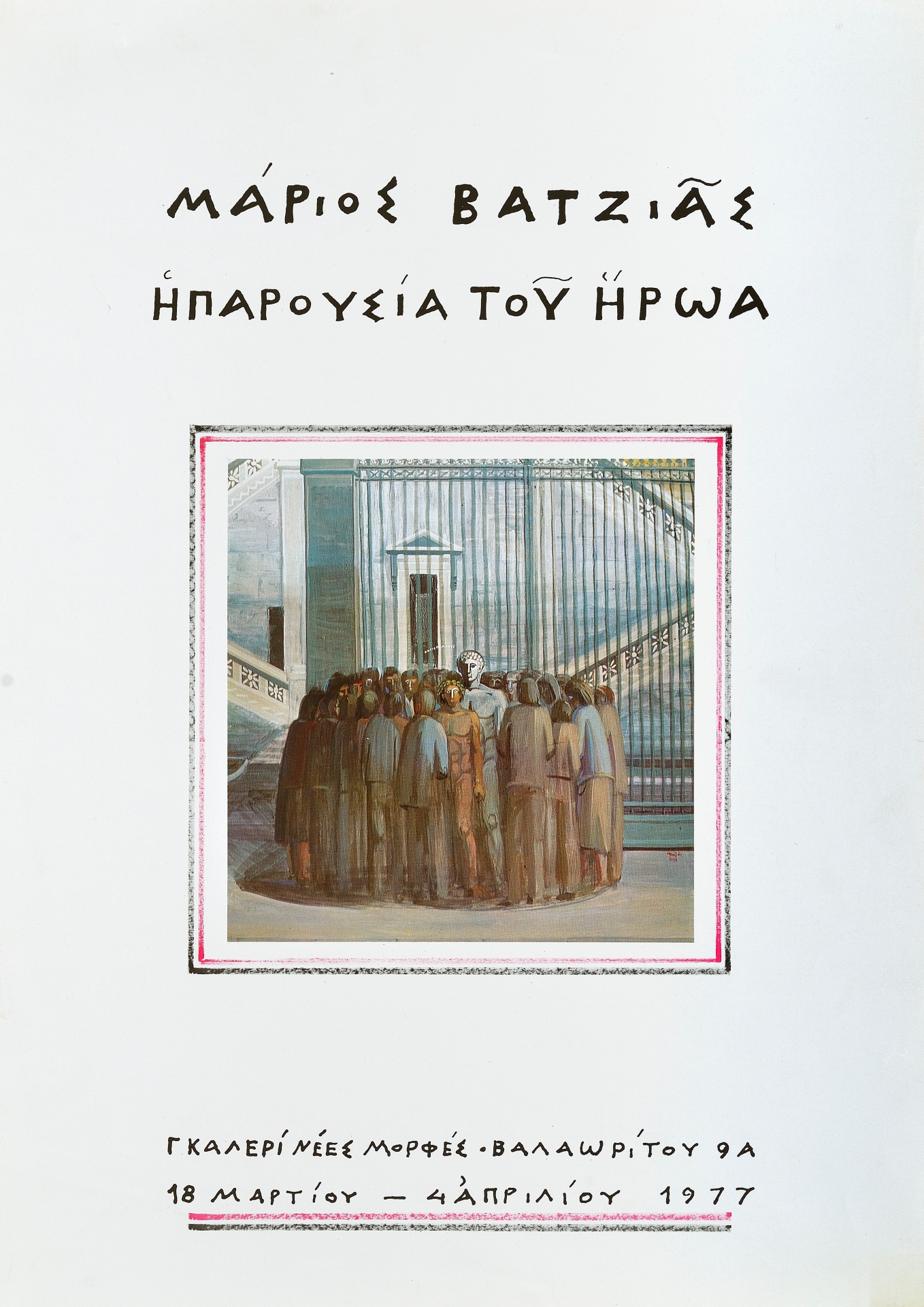 Οι αφίσες γράφουν τη δική τους ιστορία-12