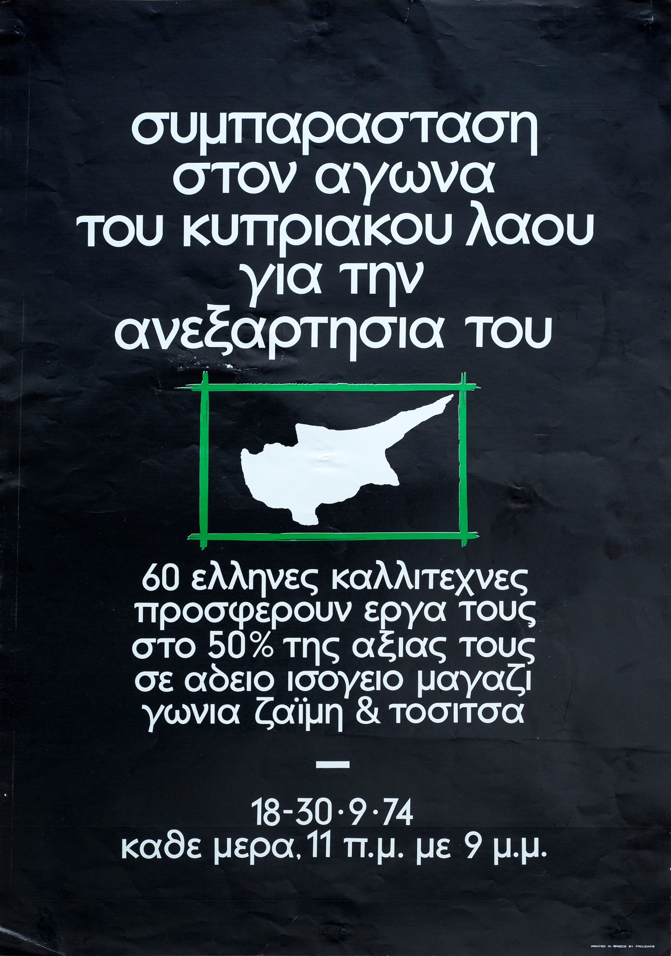 Οι αφίσες γράφουν τη δική τους ιστορία-9