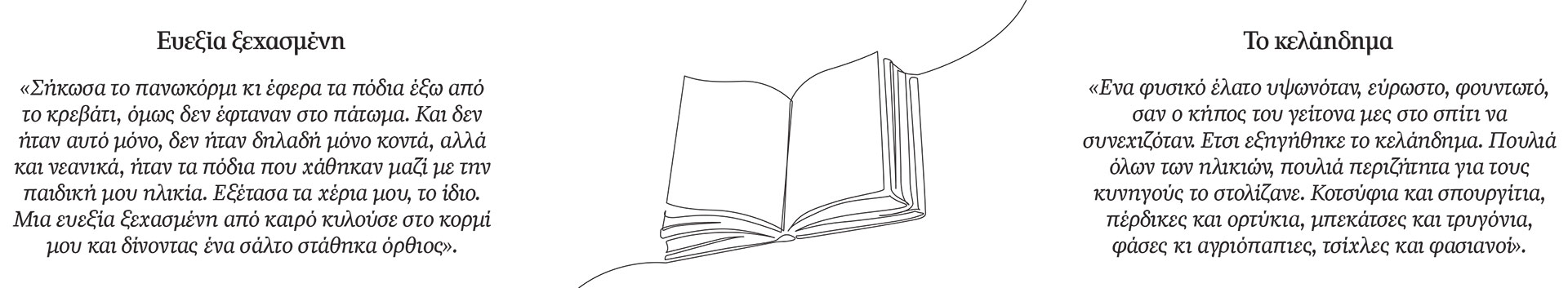 Ηλίας Λ. Παπαμόσχος: Πρωτοχρονιάτικο διήγημα για την «Αύρα των γιορτών»-1