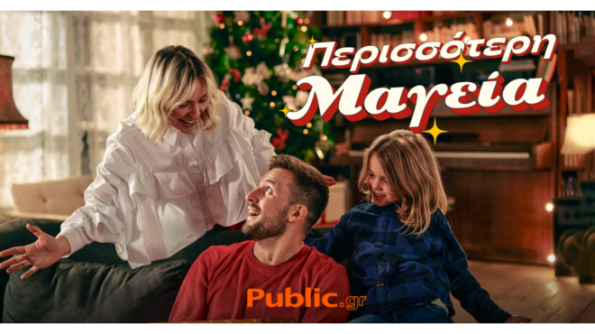 public-home-18-χριστουγεννιάτικοι-mega-και-άνετοι-πρ-563384407