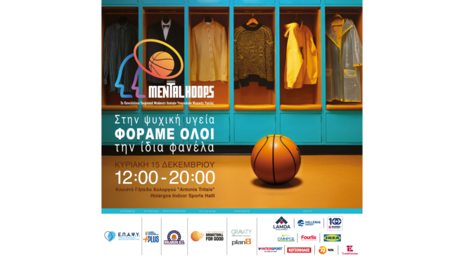 7ο-πανελλήνιο-τουρνουά-μπάσκετ-ληπτών-563370433