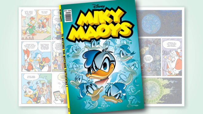 μίκυ-μάους-547-το-μυστικο-τησ-μυστικησ-τα-563354020