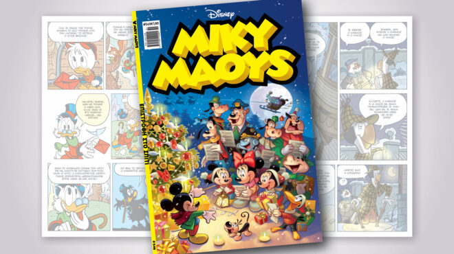 μίκυ-μάους-549-επιστροφη-στο-σπιτι-563354071