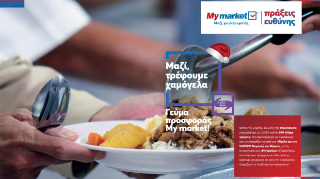 my-market-γεύματα-προσφοράς-μαγειρεύοντας-563378353