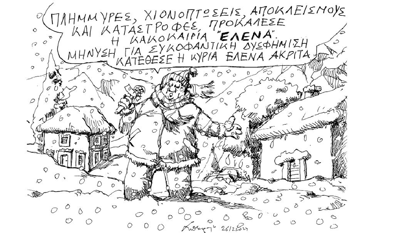 σκίτσο-του-ανδρέα-πετρουλάκη-27-12-24-563392831