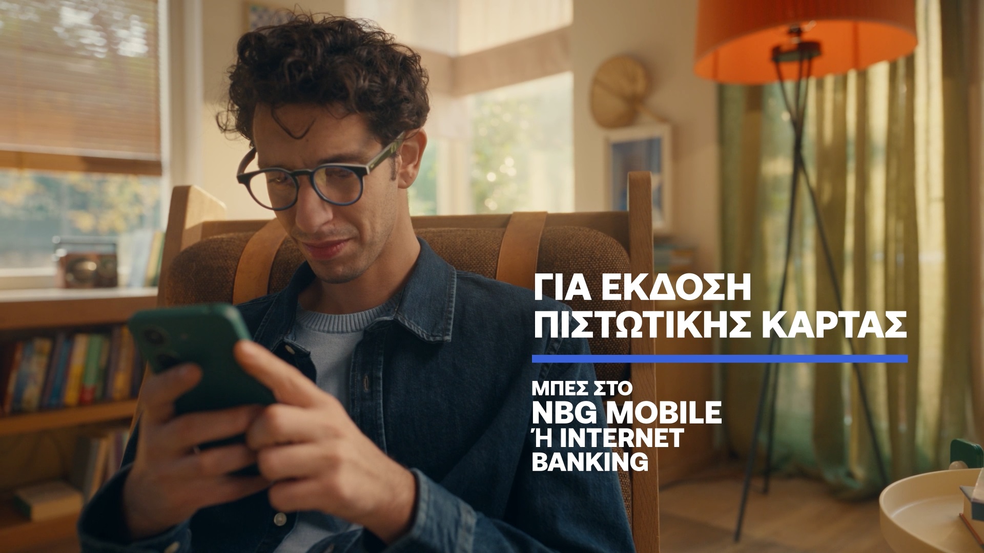 Τόσο απλά από την Εθνική μας Τράπεζα-1