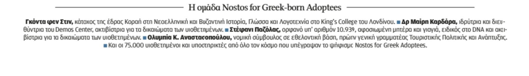 Γεννηθήκαμε και θέλουμε να πεθάνουμε Ελληνες-1