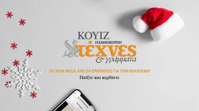 τι-θα-φέρει-το-2025-στον-πολιτισμό-563383663