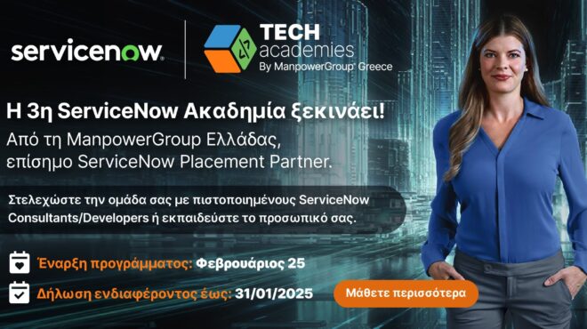 έναρξη-της-τρίτης-servicenow-ακαδημίας-το-2025-από-563355688