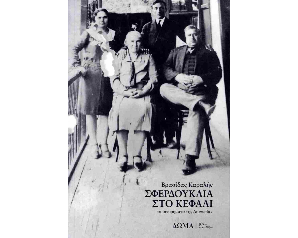 Δέκα βιβλία του 2024 – Ξεχωριστοί τίτλοι, σπουδαία αναγνώσματα-9