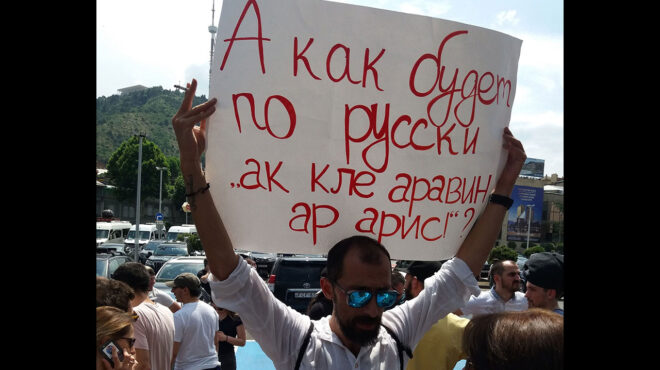 γεωργία-το-εύφλεκτο-υπόστρωμα-των-δια-563381839