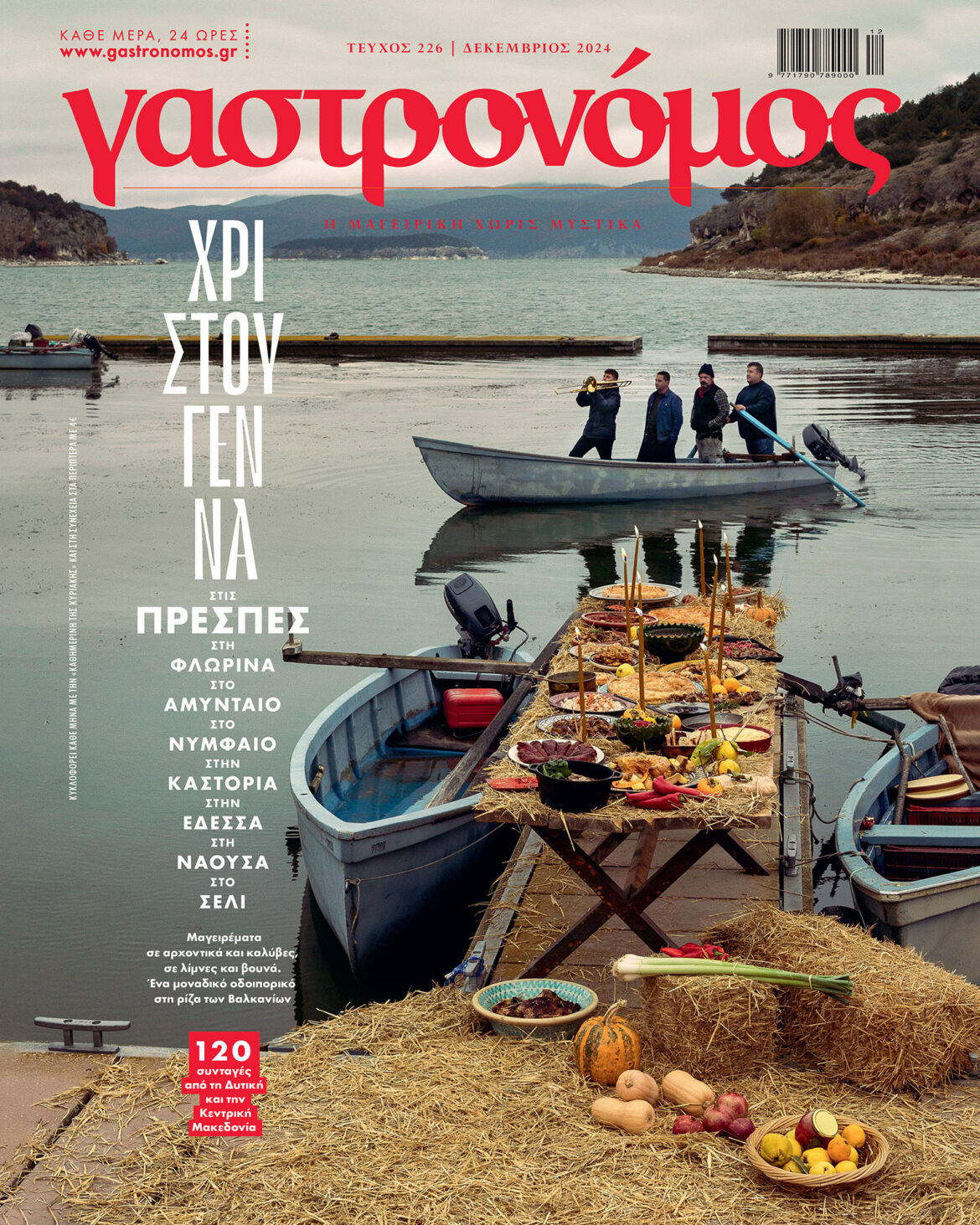 Χριστούγεννα στην ορεινή Μακεδονία-9