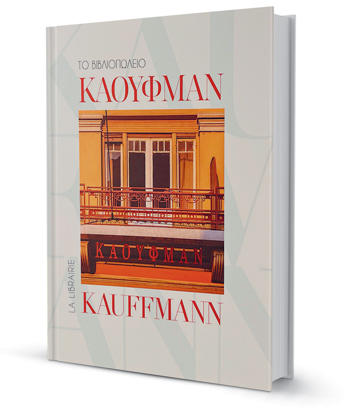 Στη σκάλα του στάθηκε ο Χρόνος-3