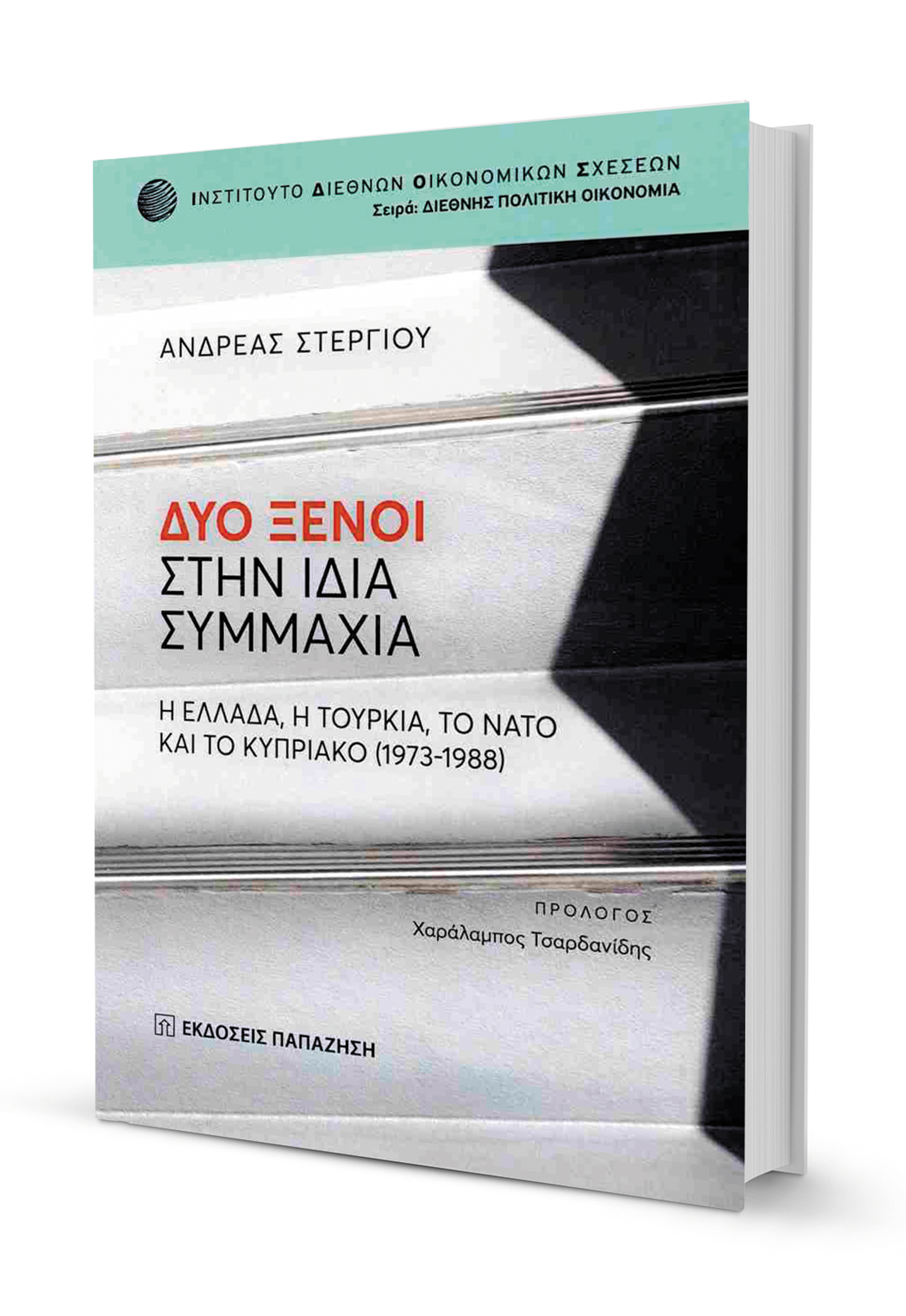 Ο ρόλος του ΝΑΤΟ στο Κυπριακό-1