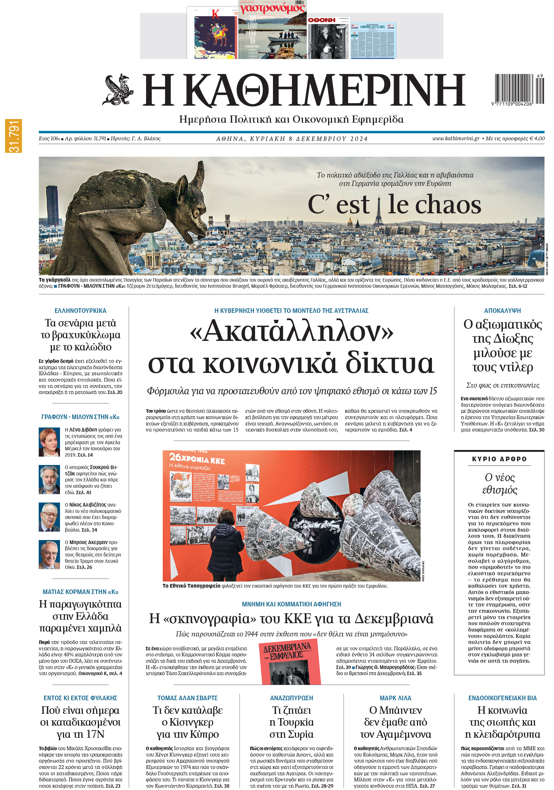 Διαβάστε στην «Καθημερινή της Κυριακής»-1