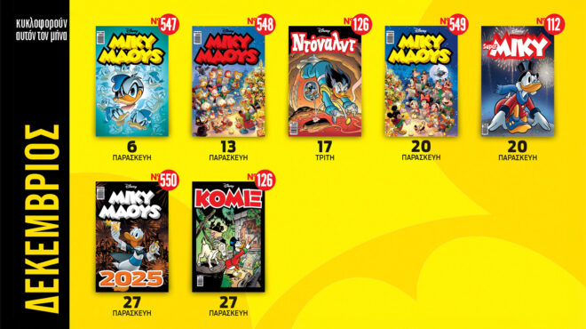 ημερολόγιο-disney-δεκεμβρίου-2024-563354401