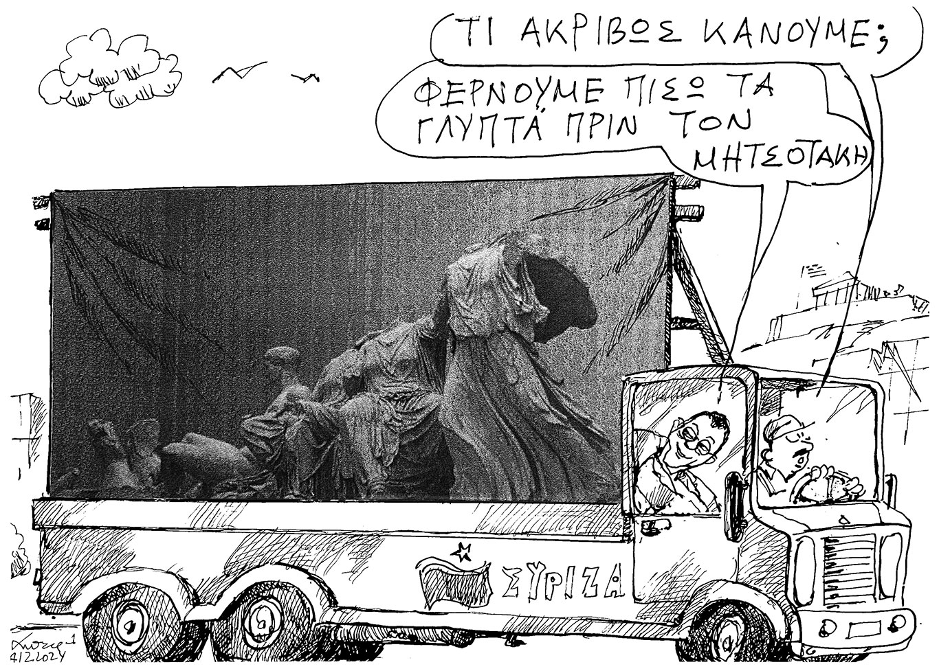 σκίτσο-του-ανδρέα-πετρουλάκη-05-12-24-563357680