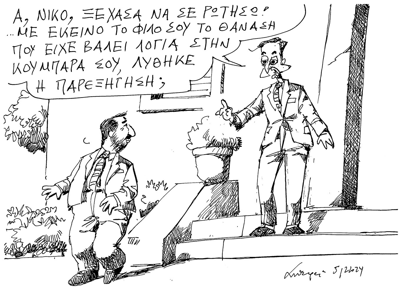 σκίτσο-του-ανδρέα-πετρουλάκη-06-12-24-563359711