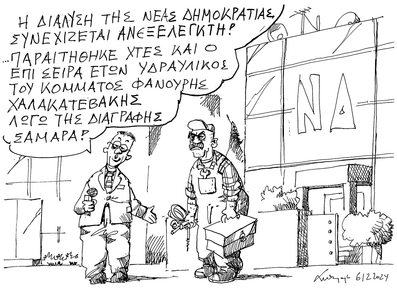 σκίτσο-του-ανδρέα-πετρουλάκη-07-12-24-563362930