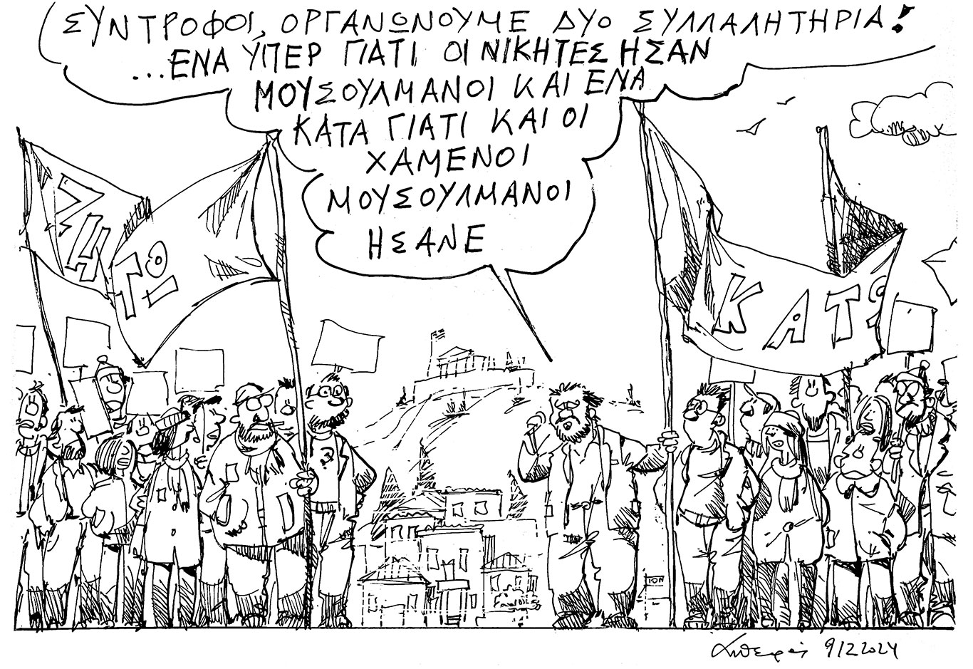 σκίτσο-του-ανδρέα-πετρουλάκη-10-12-24-563366347