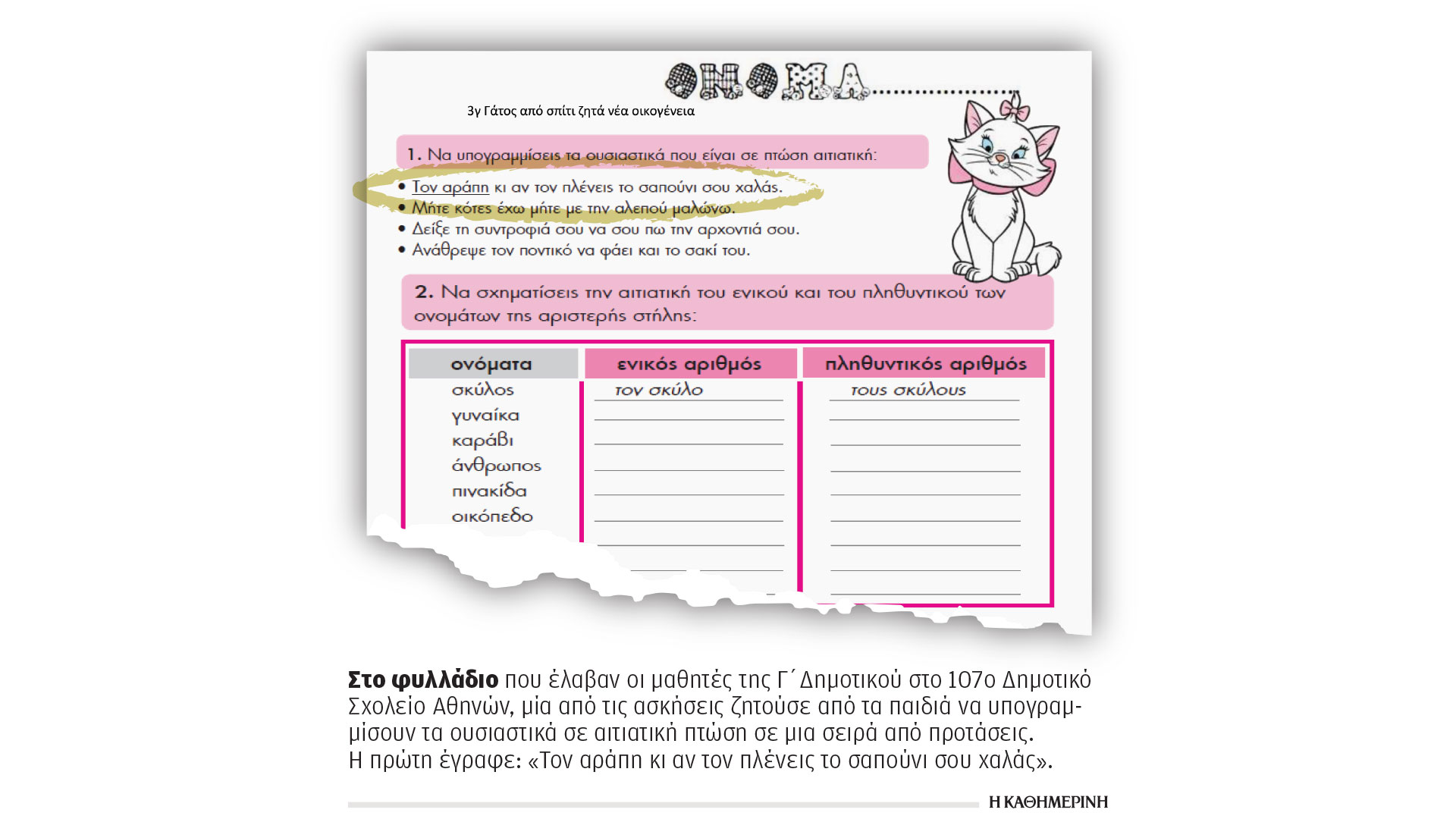 την-αγάπη-κι-αν-την-πλένεις-το-σαπούνι-563366314