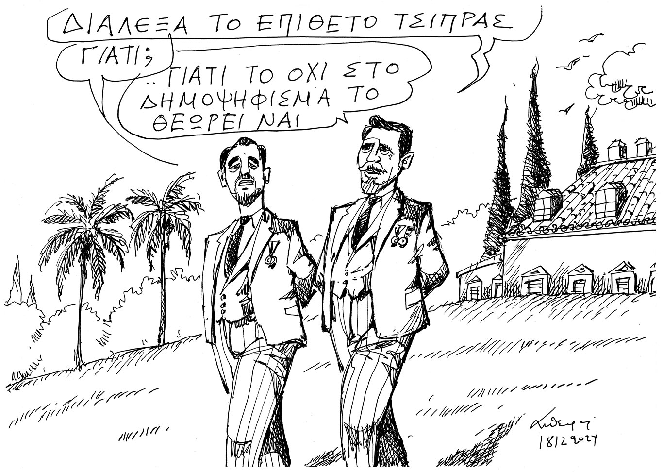 σκίτσο-του-ανδρέα-πετρουλάκη-19-12-24-563381929