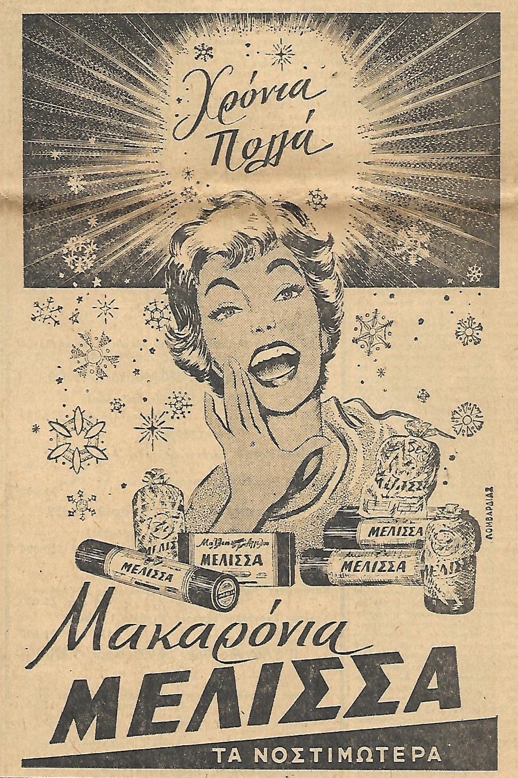 Περίπατος στη γιορτινή Αθήνα του ’70-2