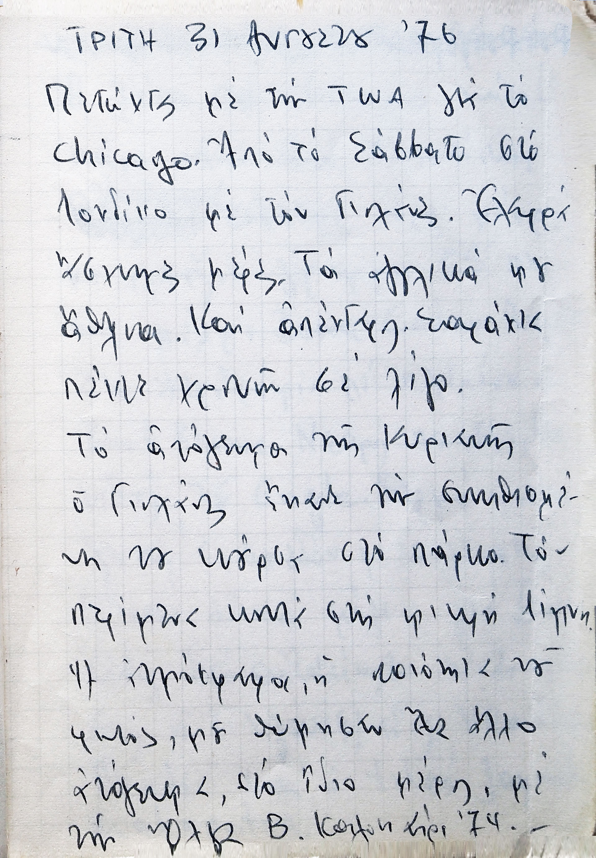 «Διεκδικούσε απτόητος τη ζωή»-4