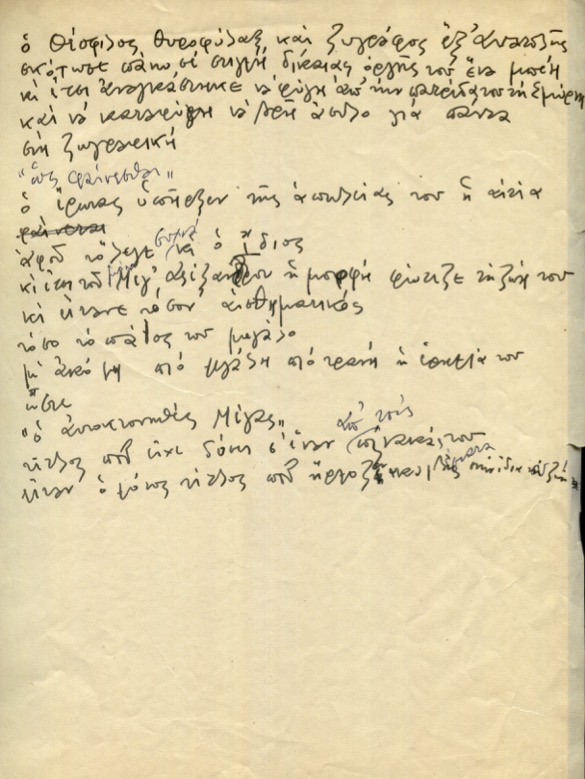 Στο φως ένας «χαμένος» Εγγονόπουλος-2