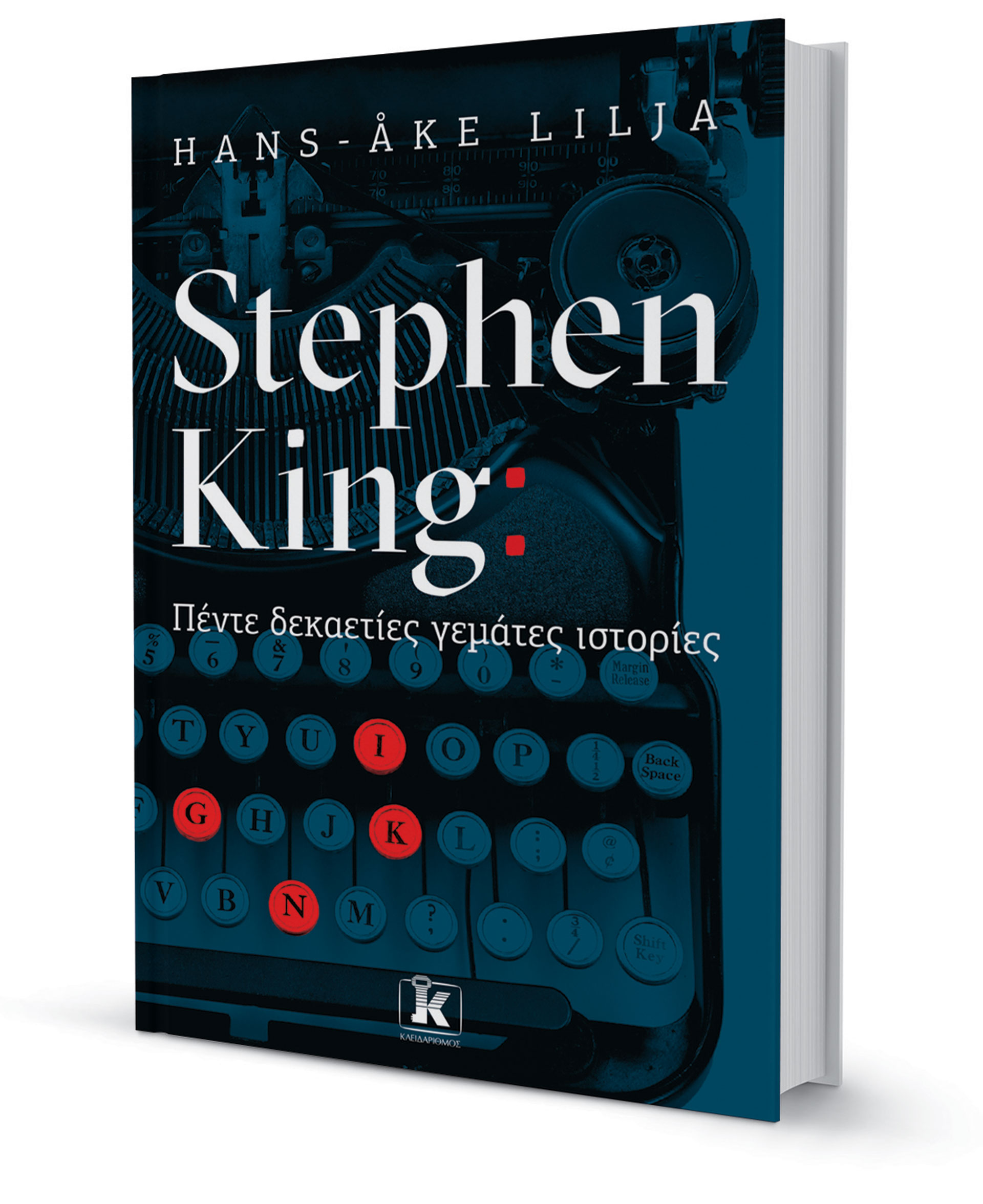 Ο βασιλιάς του τρόμου, από την «Κάρι» μέχρι σήμερα-1