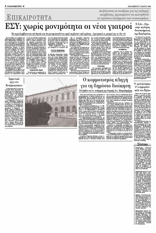 «Ο Μουτζούρης μάς ανέβασε… κατάμαυρους στις Μηλιές»-2