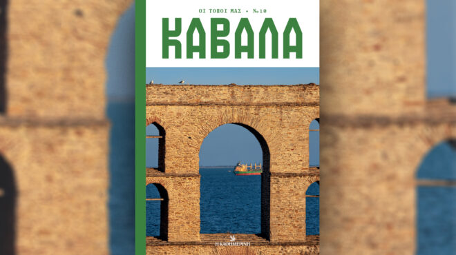 οι-τόποι-μας-καβάλα-την-κυριακή-29-12-μ-563387980