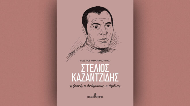 στέλιος-καζαντζίδης-η-φωνή-ο-άνθρωπος-563376052