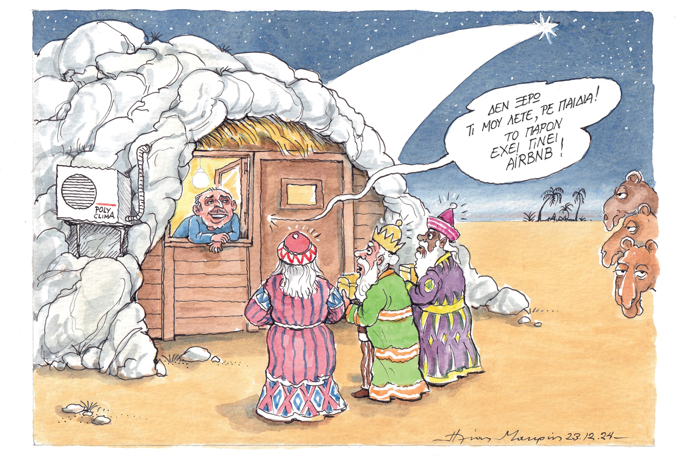 σκίτσο-του-ηλία-μακρή-24-12-24-563390182