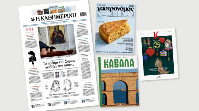 διαβάστε-στην-καθημερινή-της-κυριακ-563395639