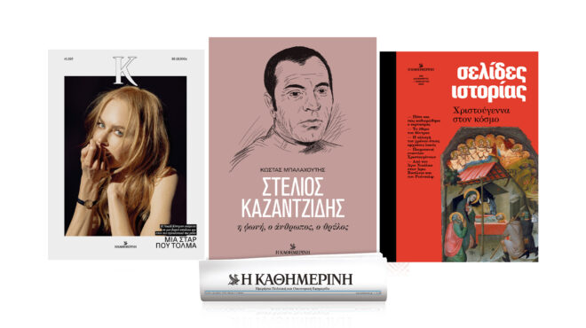 κυριακή-22-12-με-την-καθημερινή-βιβλίο-563383654