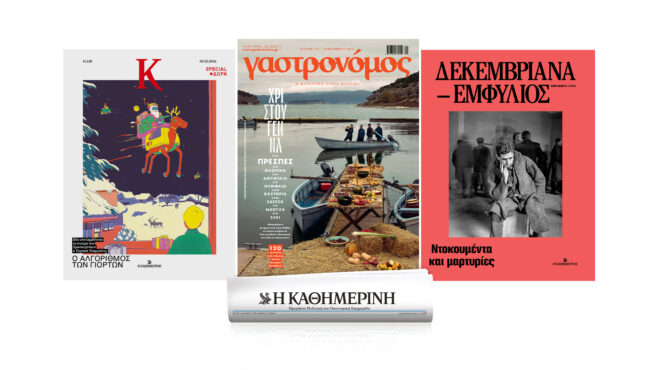 κυριακή-8-12-με-την-καθημερινή-γαστρο-563359453