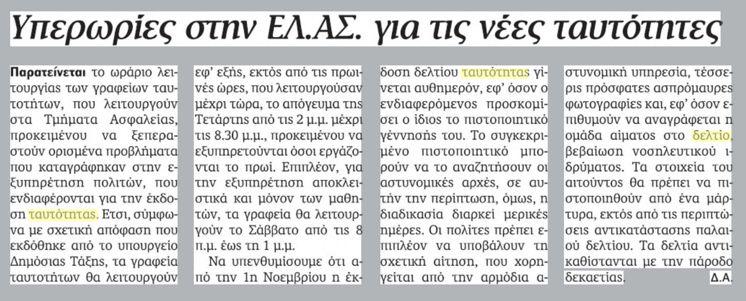 Πάνω από 1,2 εκατ. πολίτες με νέες ταυτότητες-3