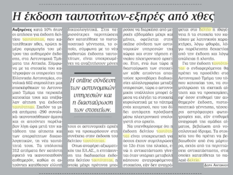 Πάνω από 1,2 εκατ. πολίτες με νέες ταυτότητες-2