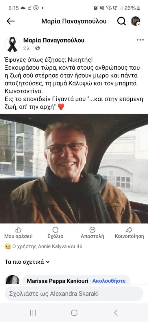 Πέθανε ο Κώστας Χαρδαβέλλας-1