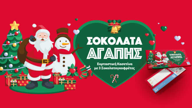 xmas-2024-is-loading-και-ο-άγιος-βασίλης-φέρνει-για-4η-χ-563368342