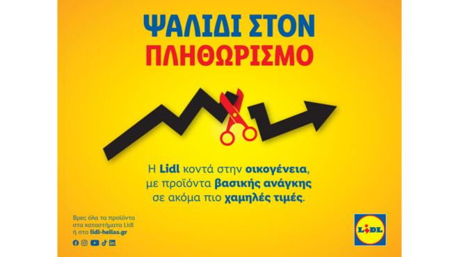 η-lidl-ελλάς-παραμένει-κοντά-στην-οικογέν-563408254