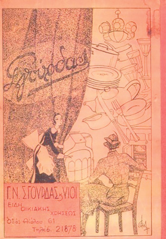 Επιχείρηση Σγούρδα: Εκλεισε ένας αθηναϊκός θεσμός με 155 χρόνια ιστορίας -3