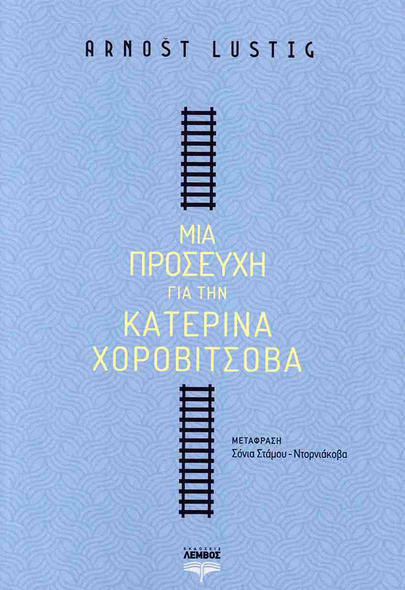 Ζώντας στο μεταίχμιο του θανάτου-1