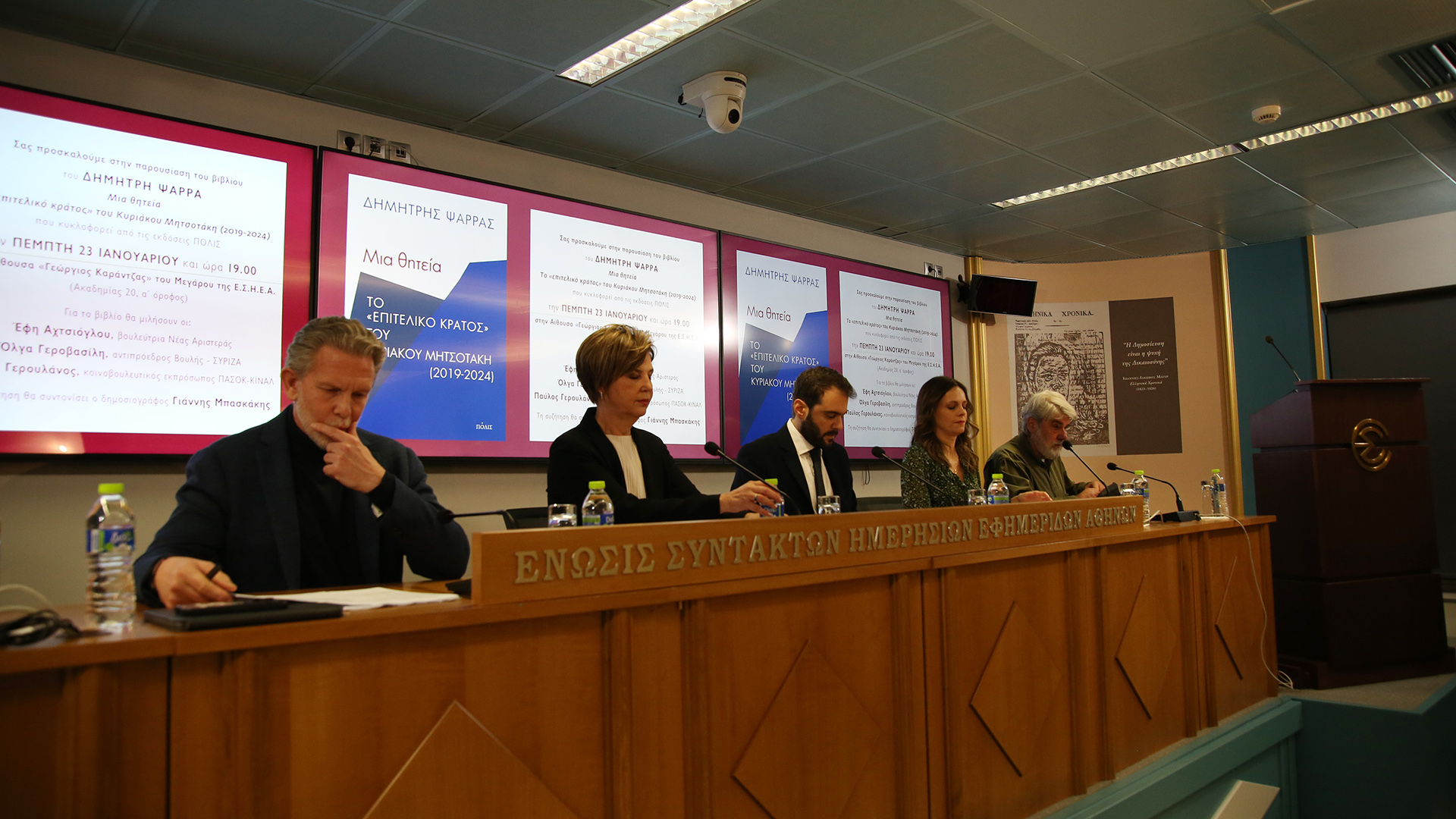 Γερουλάνος – Γεροβασίλη – Αχτσιόγλου: «Μαζί» κατά Μητσοτάκη για ένα απόγευμα-1