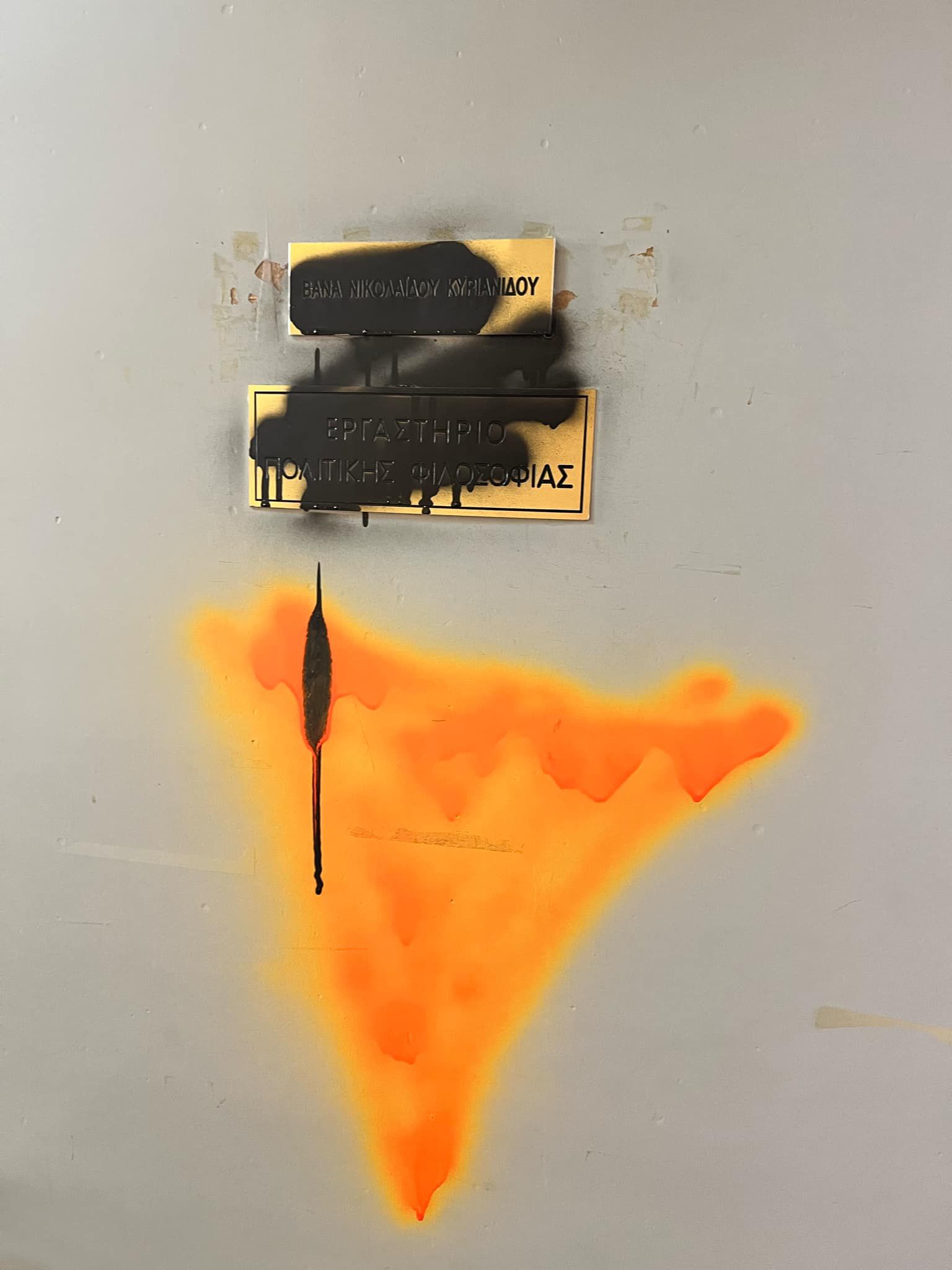 ΕΚΠΑ: Η καθηγήτρια Βάνα Νικολαΐδου-Κυριανίδου μιλά στην «Κ» για τη νέα επίθεση στο γραφείο της-1