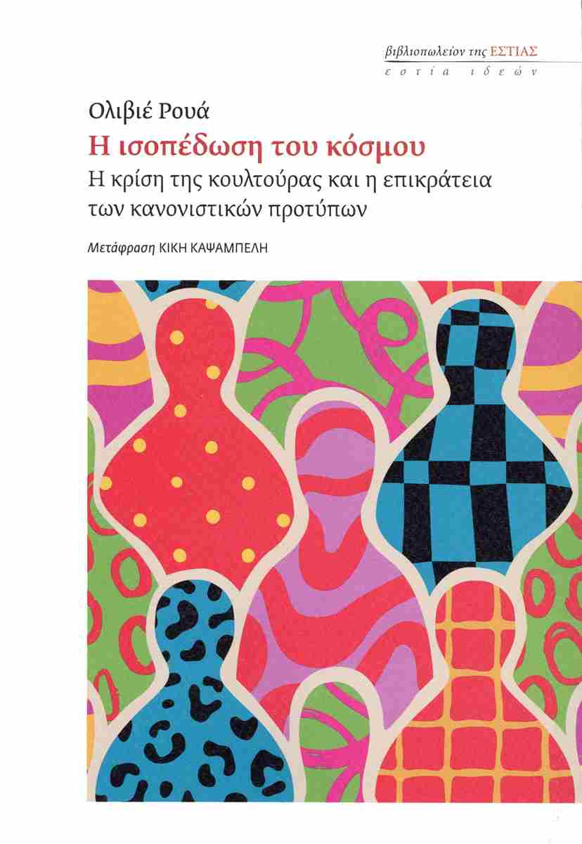 Ο Ελον Μασκ αποτελεί ενσάρκωση του αποπολιτισμού-2