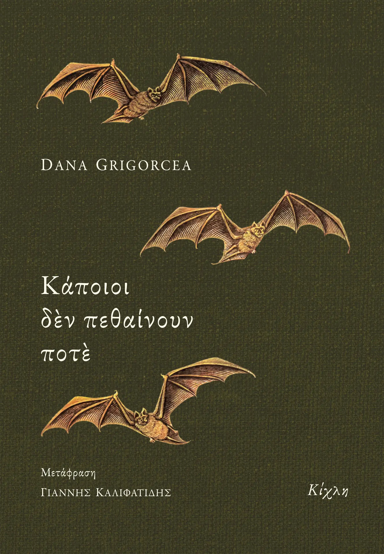 Ο Δράκουλας ως πολιτική αλληγορία-1